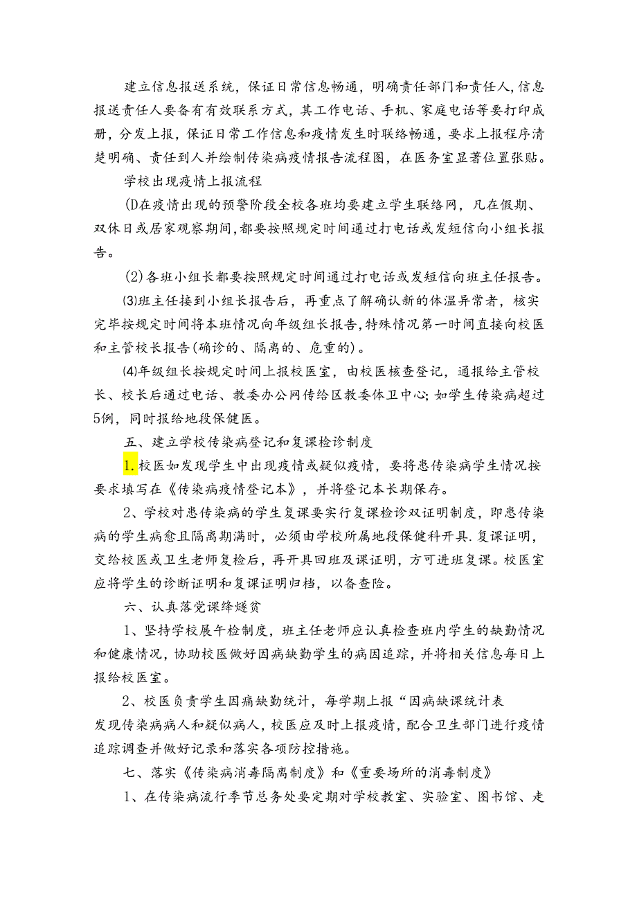 学生宿舍疫情防控方案(通用9篇).docx_第3页