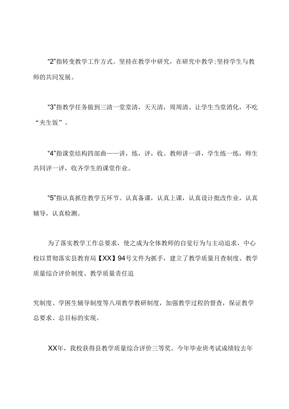 学校领导述职报告.docx_第3页