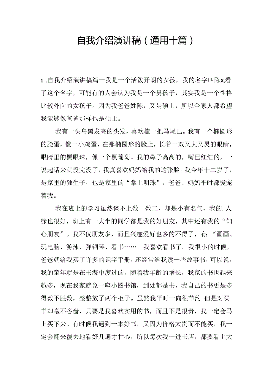 自我介绍演讲稿（通用十篇）.docx_第1页