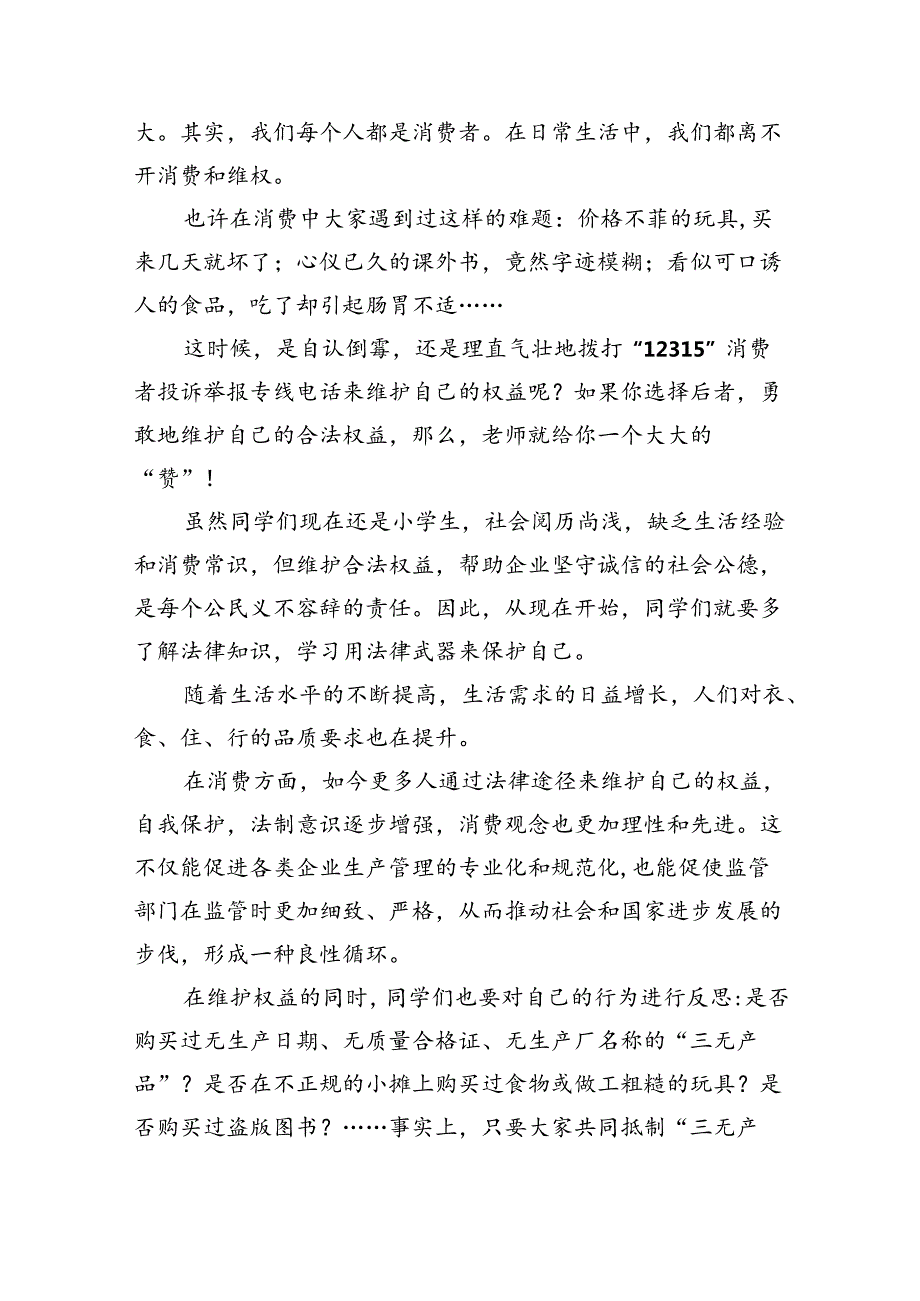 学校2023-2024学2024年第二学期（国旗下）升旗仪式演讲稿《呵护明眸“眼”绎精彩》(精选20篇).docx_第3页