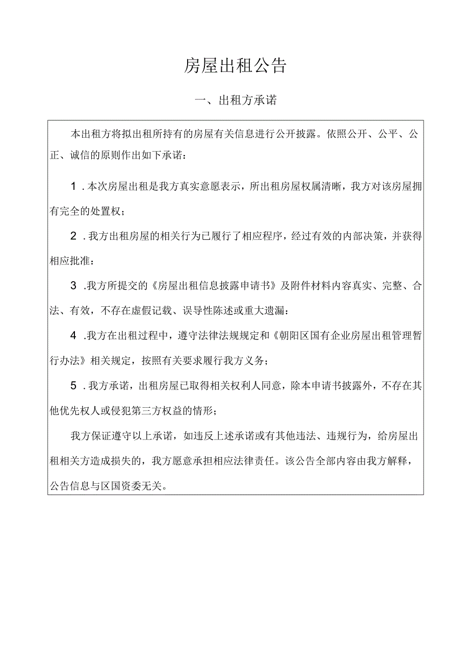 信息发布申请书.docx_第2页