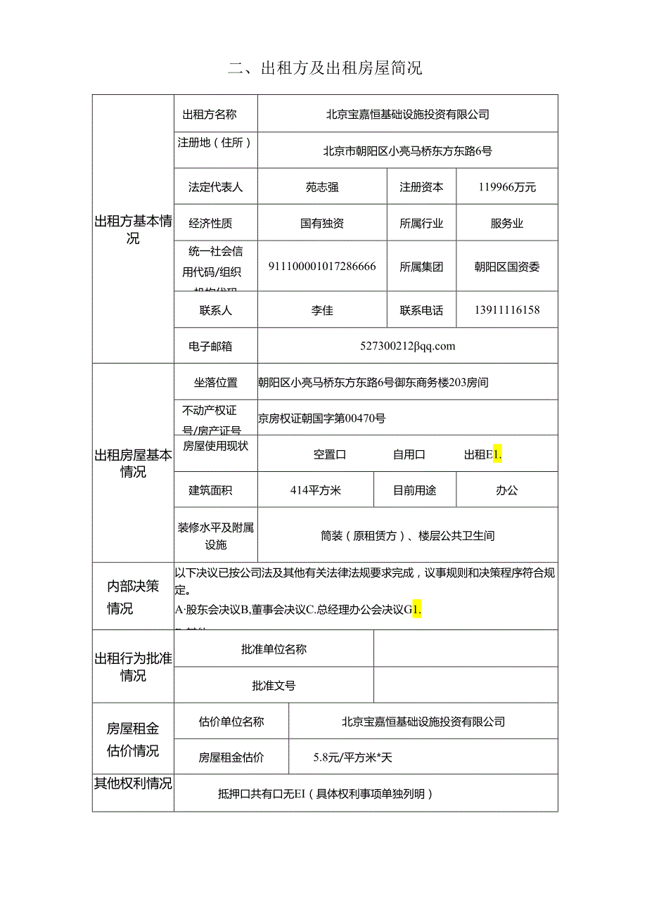 信息发布申请书.docx_第3页