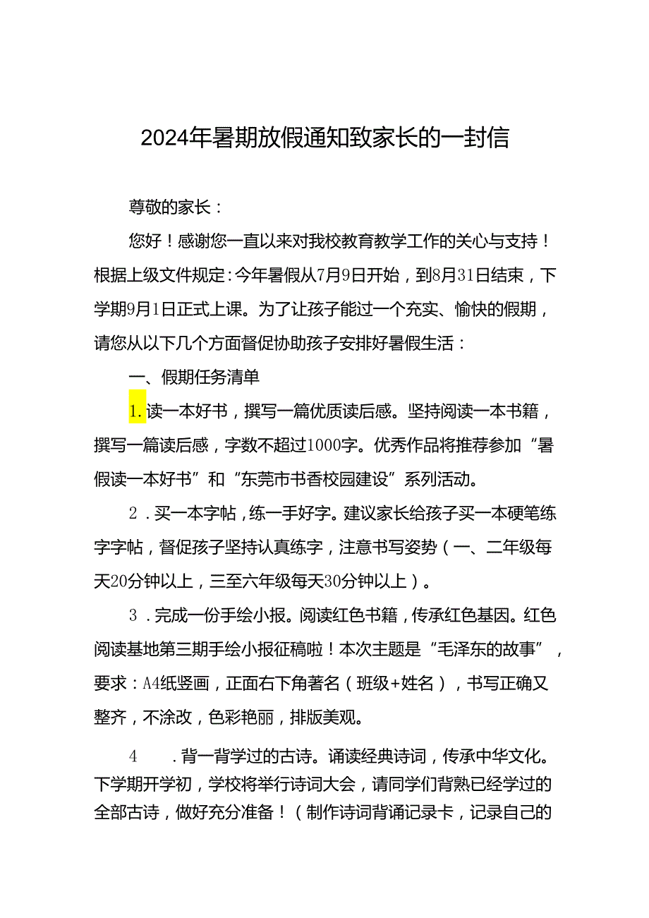 镇小学暑假放假致学生家长的一封信(十篇).docx_第1页