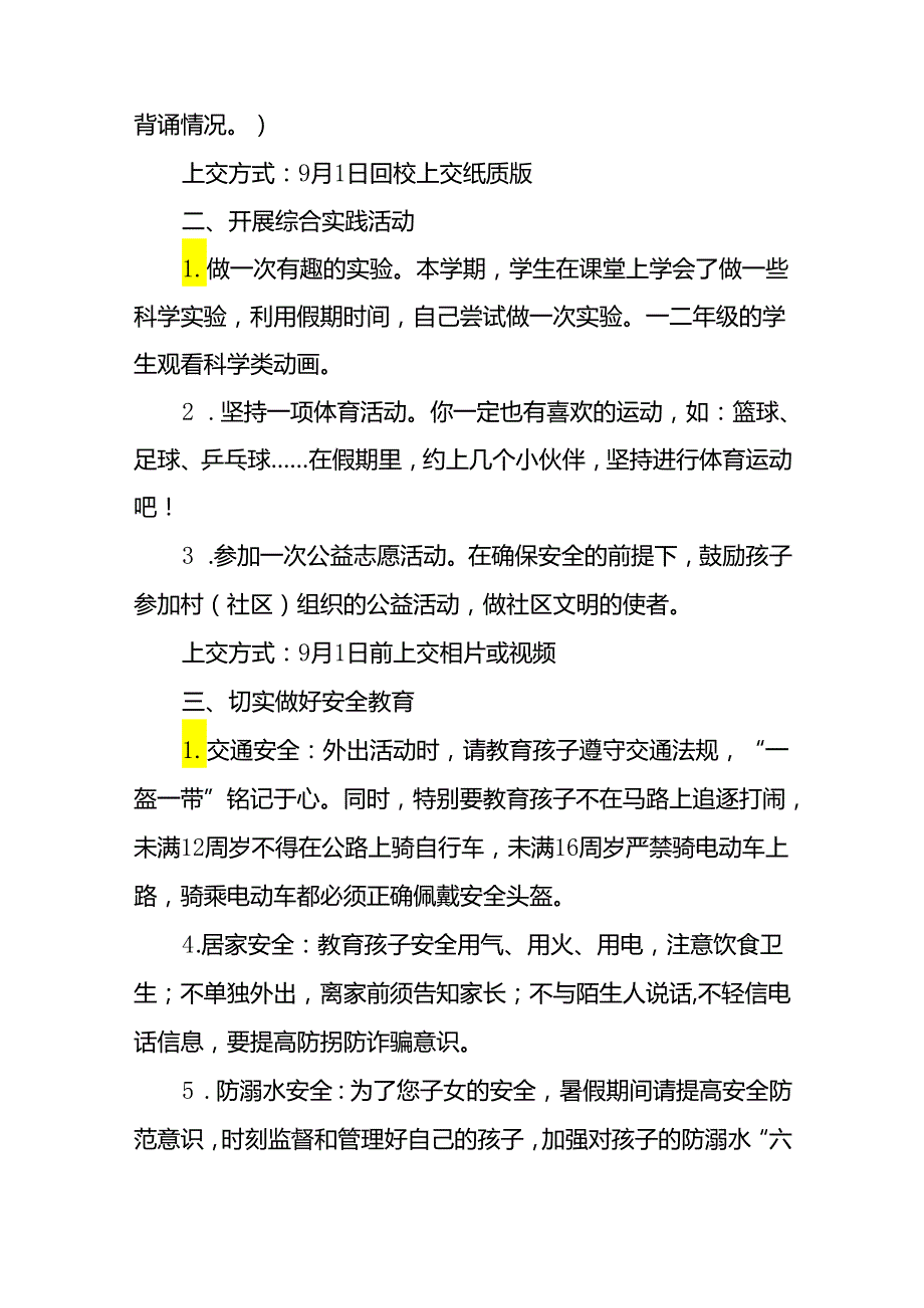 镇小学暑假放假致学生家长的一封信(十篇).docx_第2页