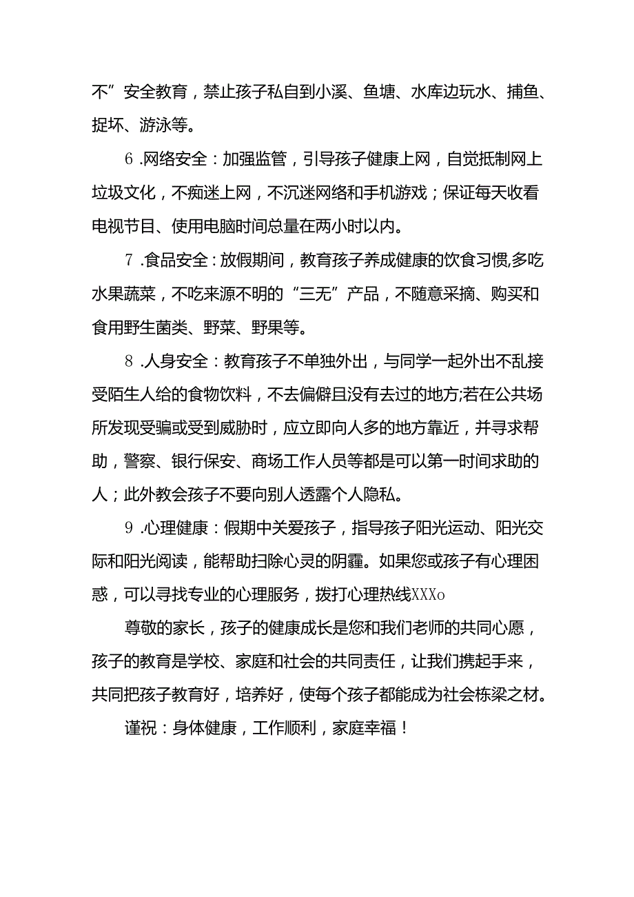 镇小学暑假放假致学生家长的一封信(十篇).docx_第3页