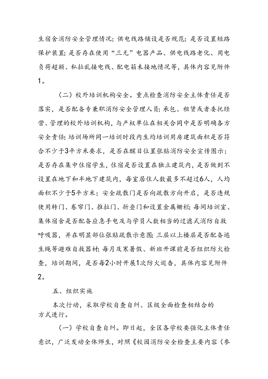 XX区教育系统校园安全大排查大整治攻坚行动实施方案.docx_第2页