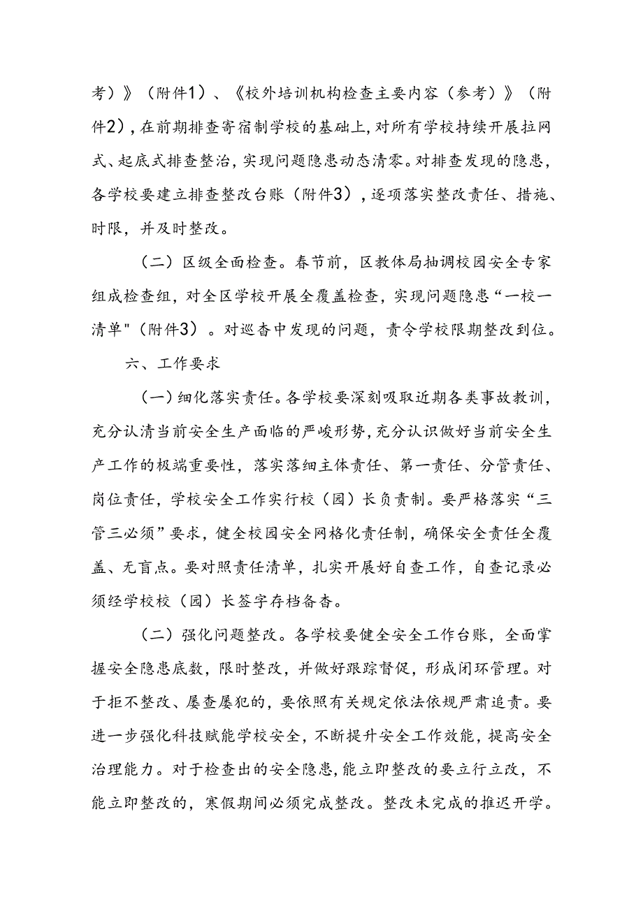 XX区教育系统校园安全大排查大整治攻坚行动实施方案.docx_第3页