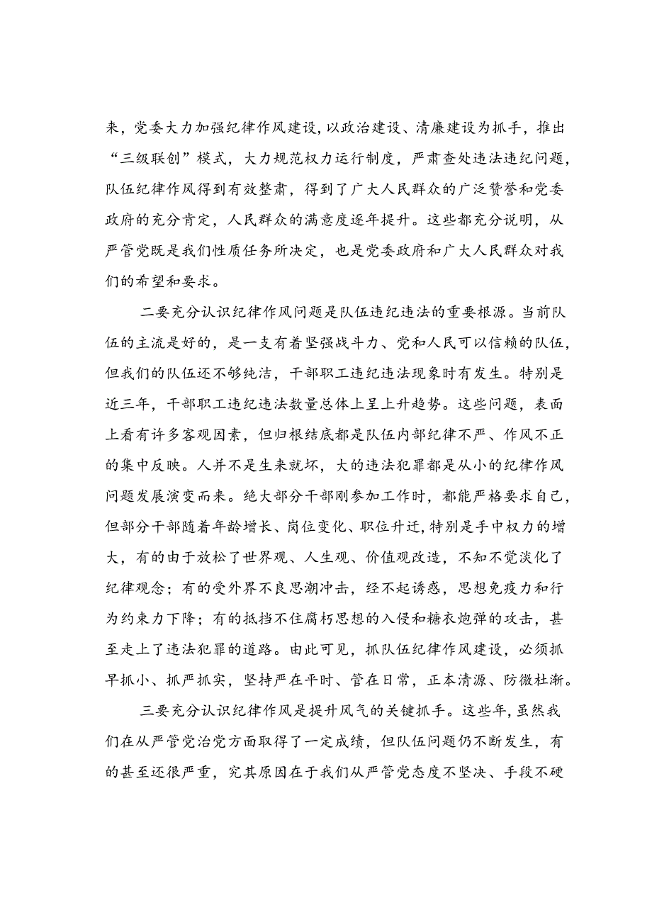 在某某党委纪律作风集中学习教育月动员部署会议上的讲话.docx_第2页