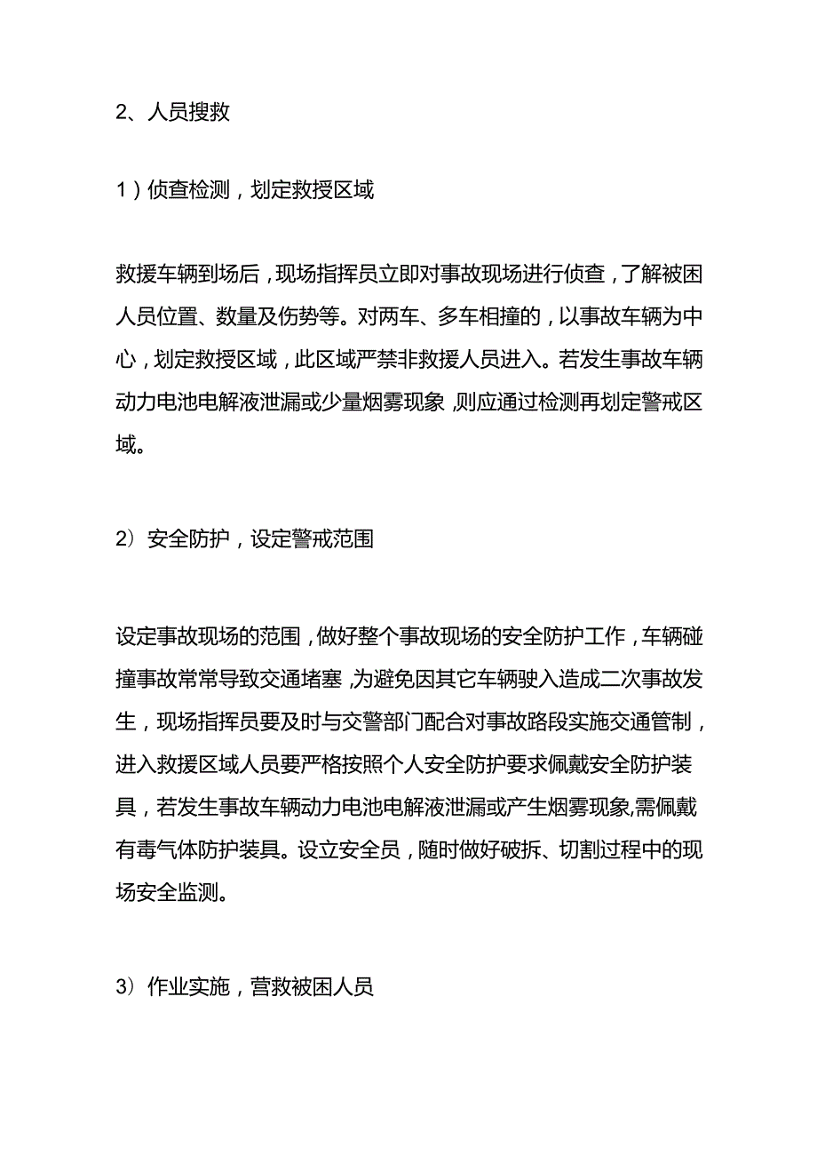 车辆安全事故处理方法和流程.docx_第2页