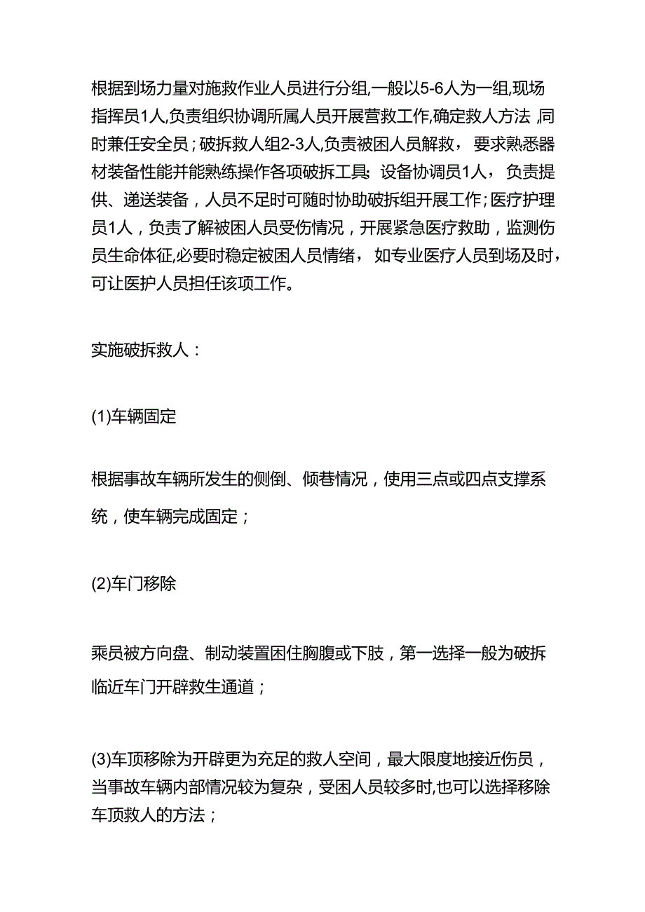 车辆安全事故处理方法和流程.docx_第3页