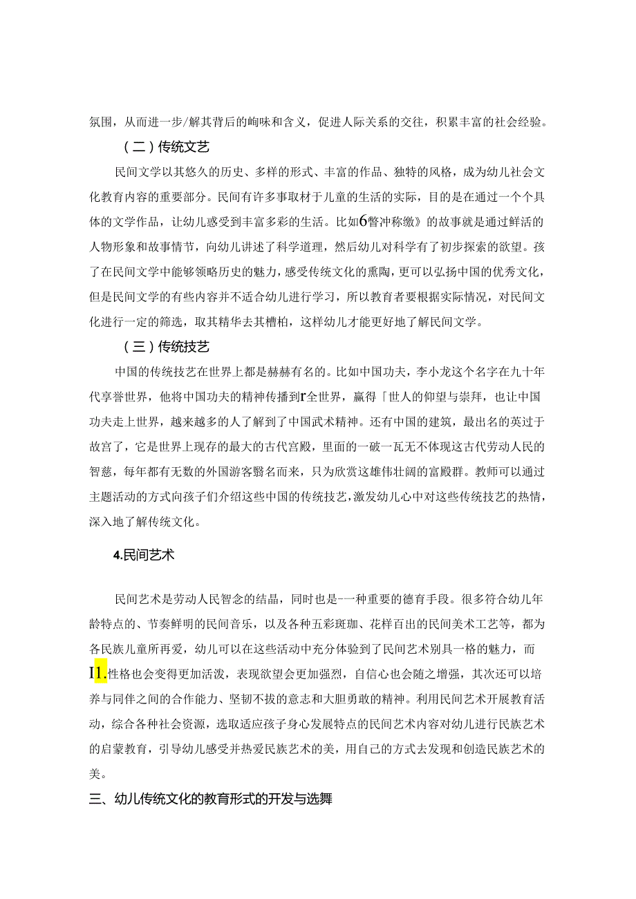 论在幼儿园社会教育活动中融入传统文化的重要性 论文.docx_第3页