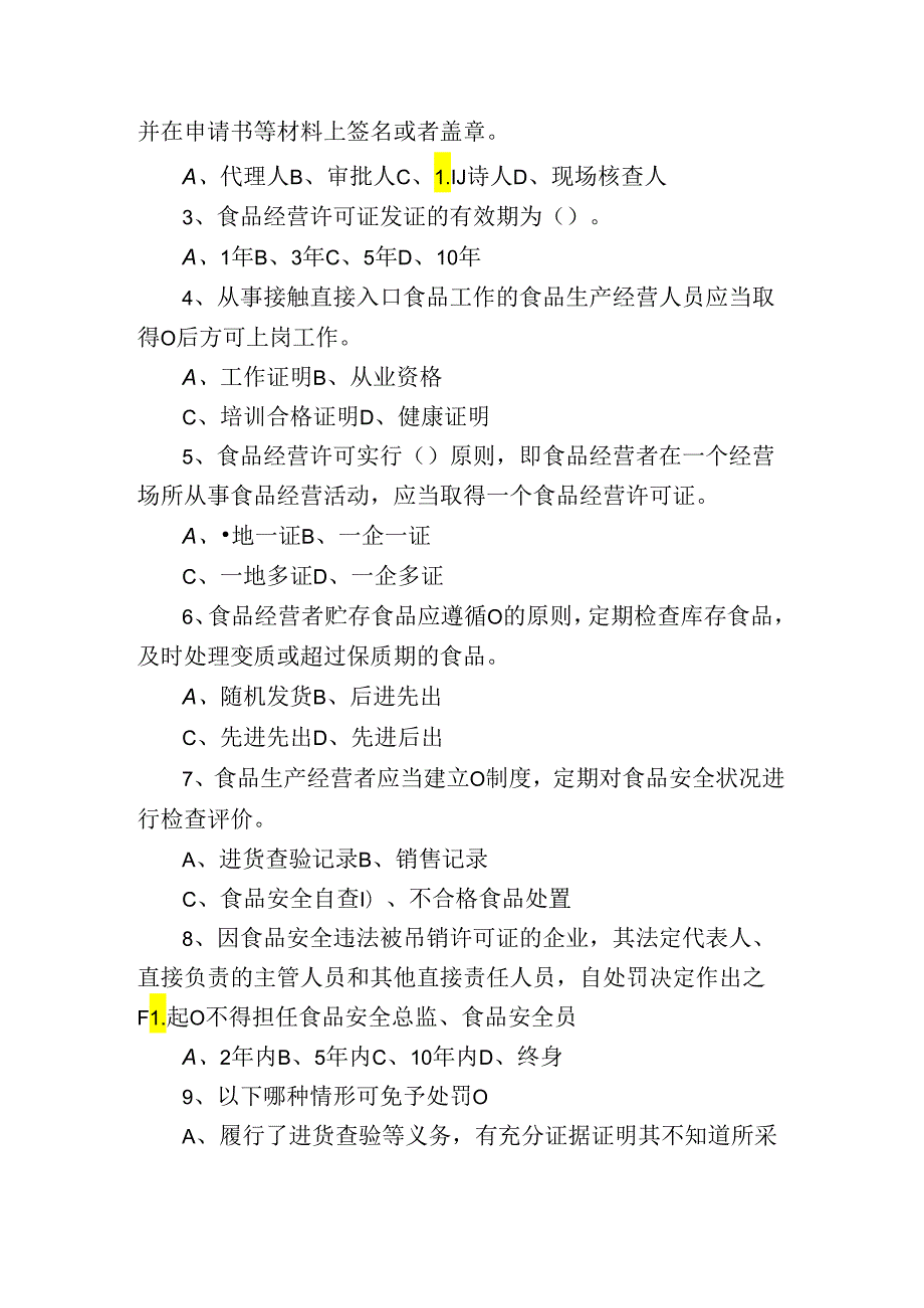 学校餐饮食品安全员培训考核试卷附答案.docx_第2页