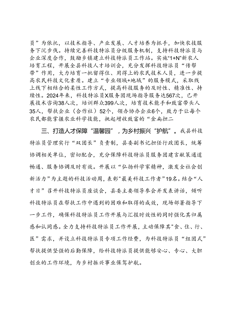 县农村农业局局长关于科技特派员制度助力乡村振兴的交流发言.docx_第2页