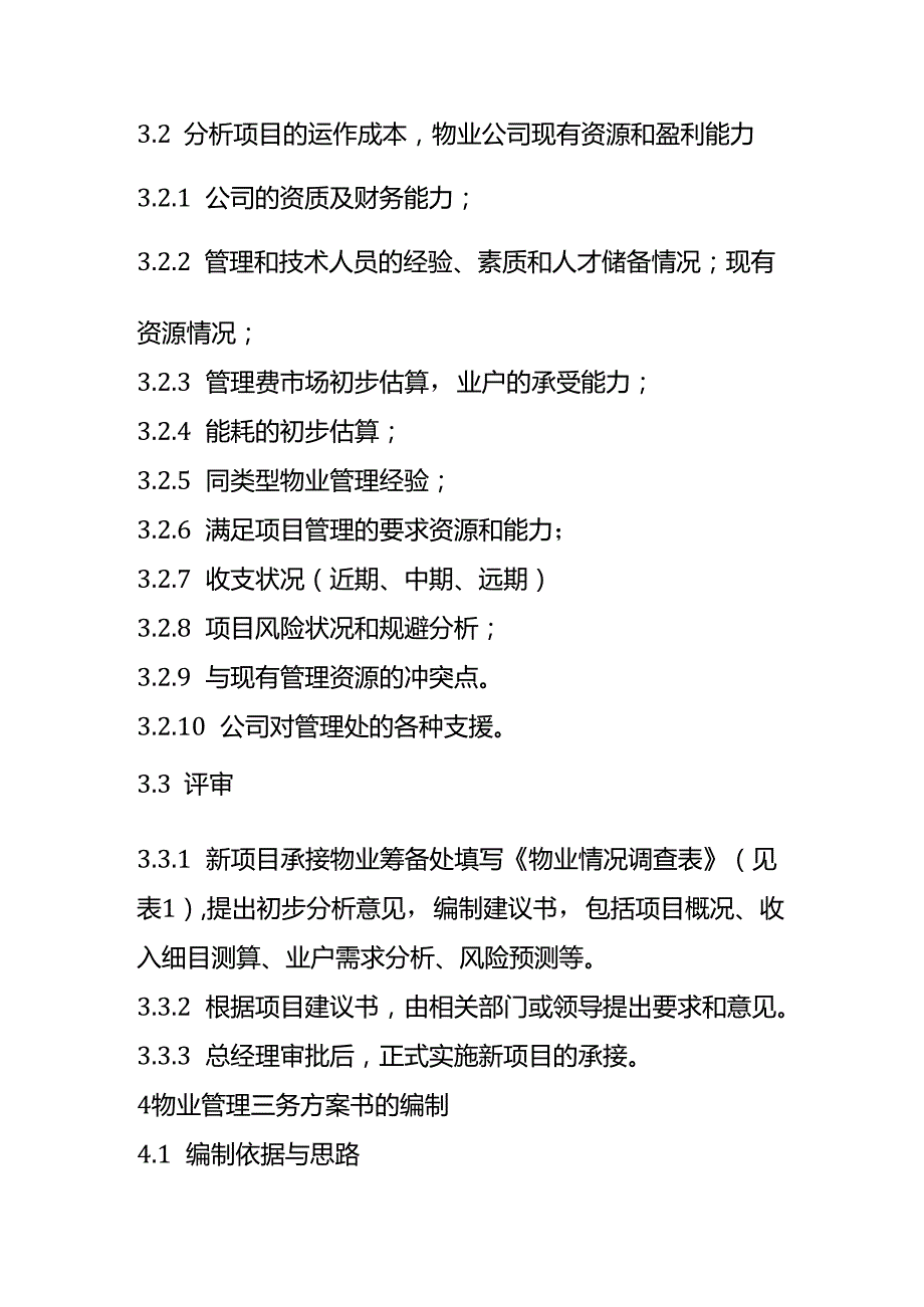 物业承接前期介入阶段作业规定.docx_第2页