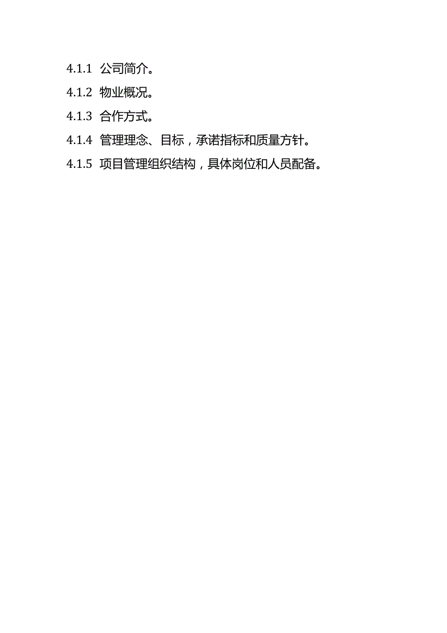 物业承接前期介入阶段作业规定.docx_第3页