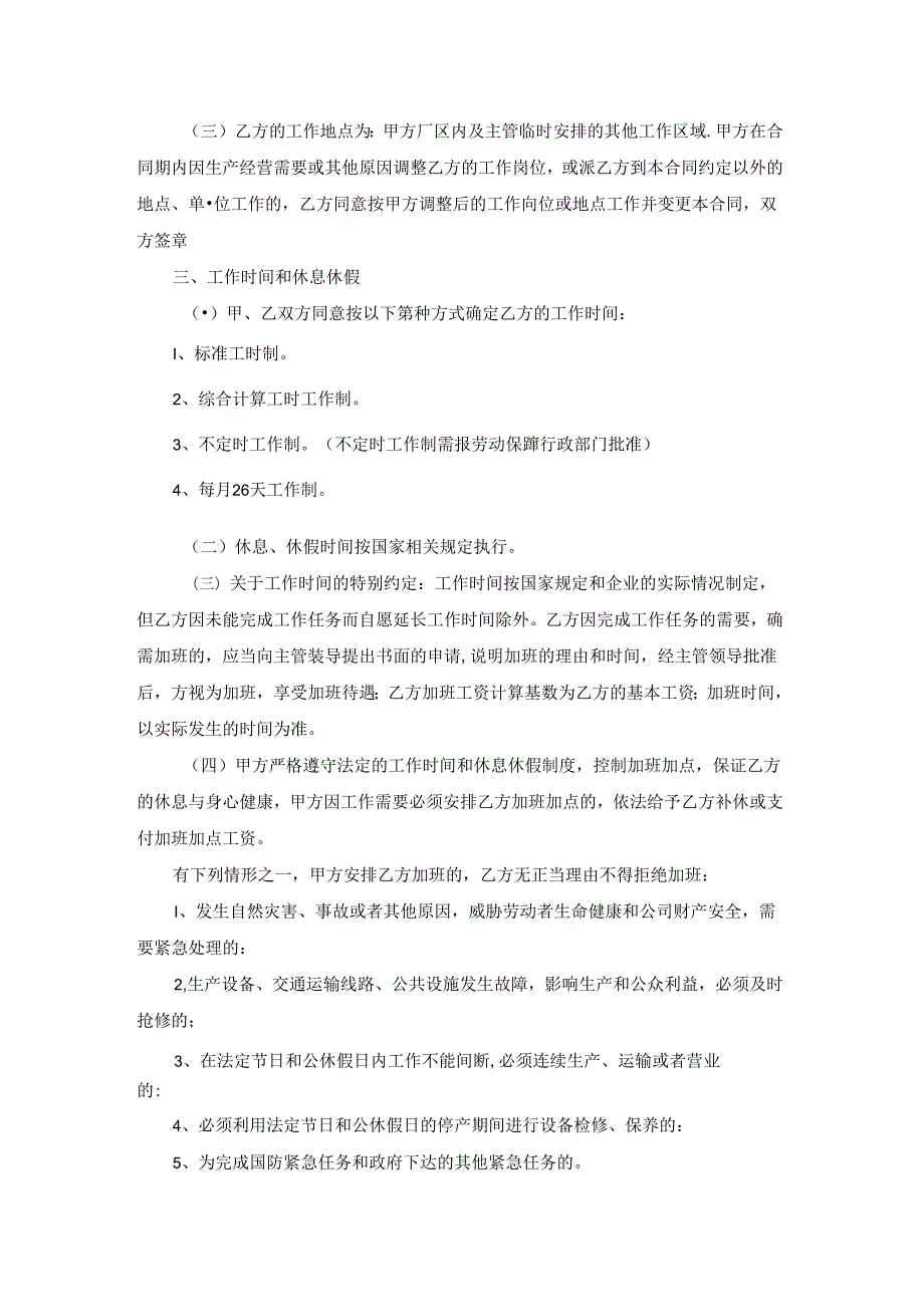 物品变更声明范文模板推荐36篇.docx_第2页