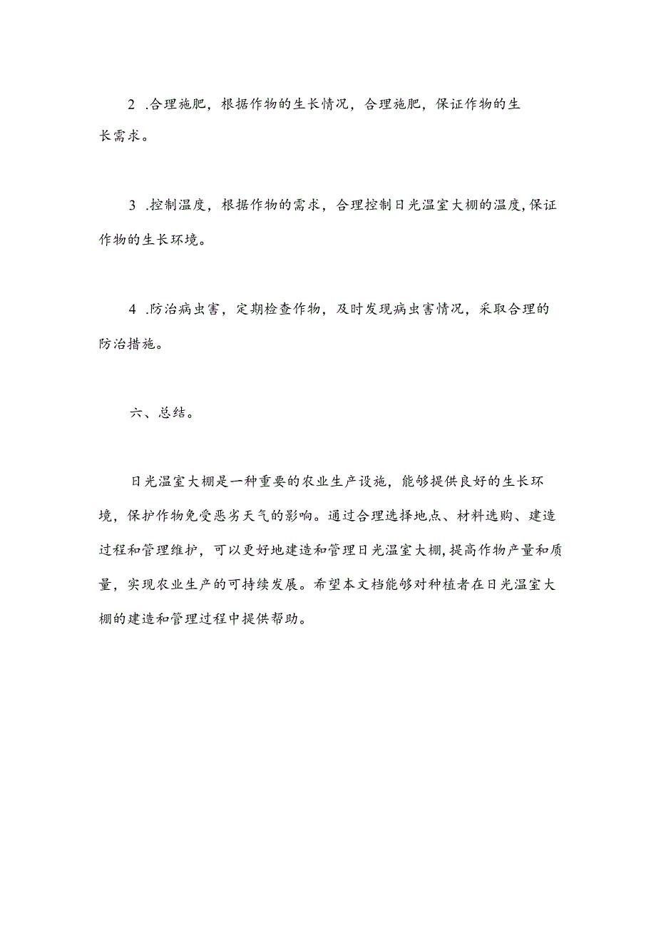 日光温室大棚实施方案.docx_第3页