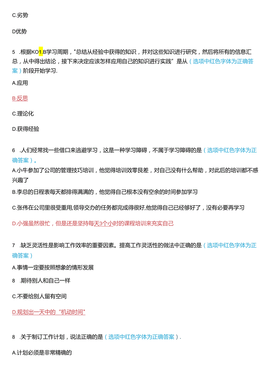 国家开放大学专科《个人与团队管理》一平台机考真题及答案(第四套).docx_第2页