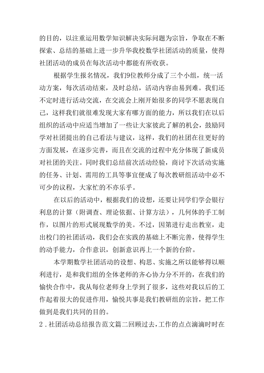 社团活动总结报告范文（10篇）.docx_第2页