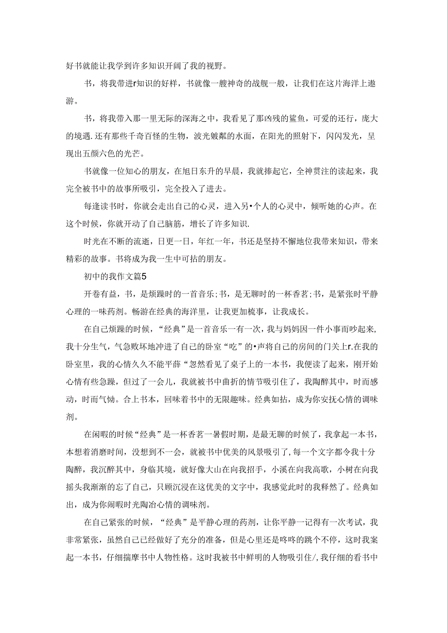 有关初中的我作文汇编9篇.docx_第3页