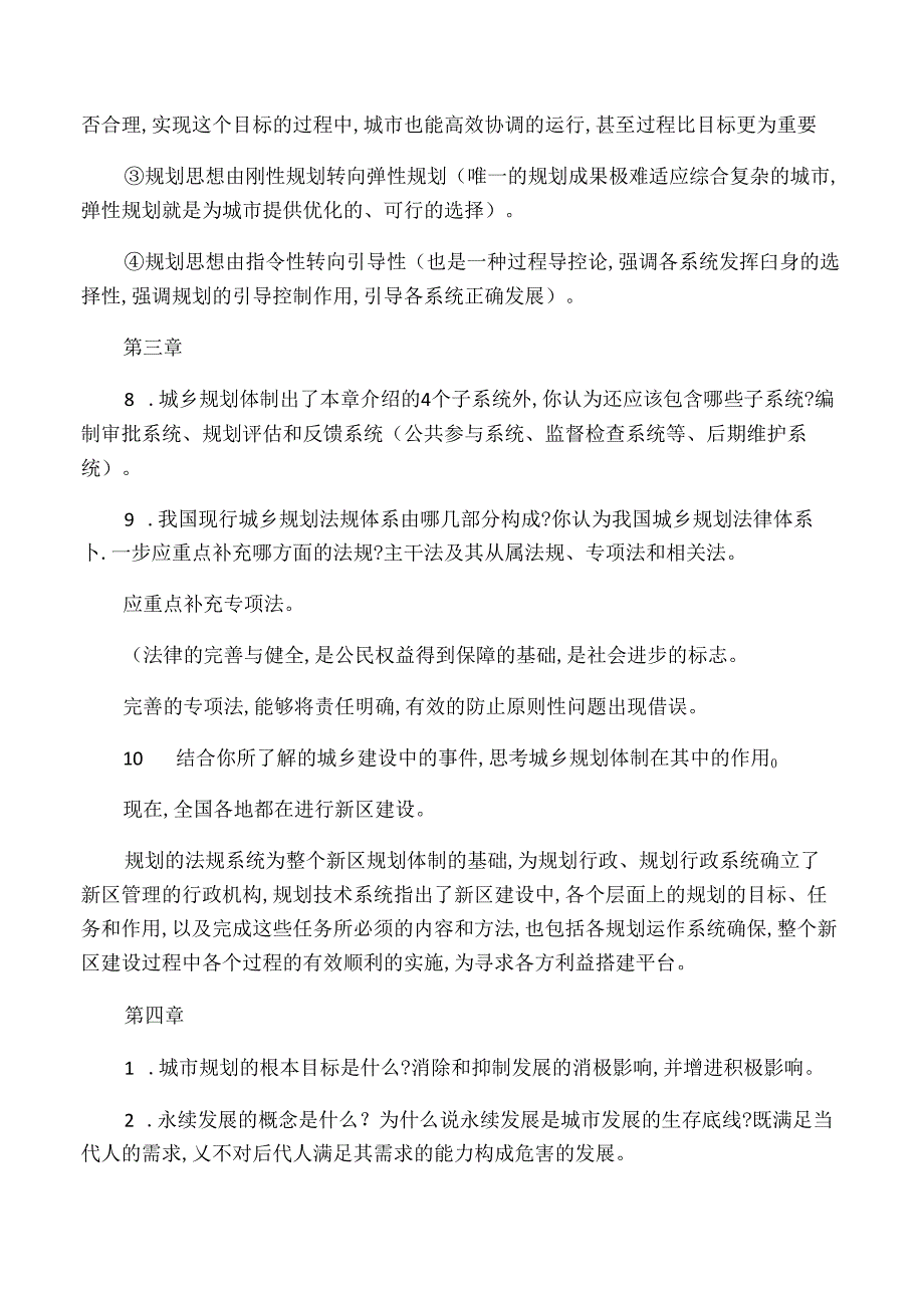 城市规划原理课后习题及答案(第四版)1-12章.docx_第3页