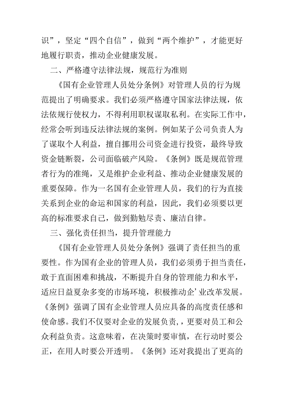 完整2024学习国有企业管理人员处分条例心得体会精选资料.docx_第2页