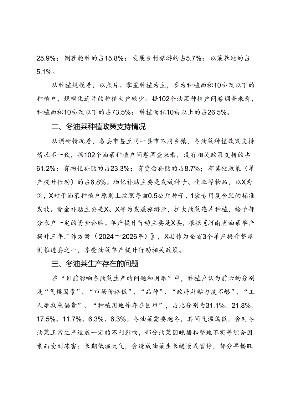 市冬油菜生产情况专项调研报告.docx_第3页