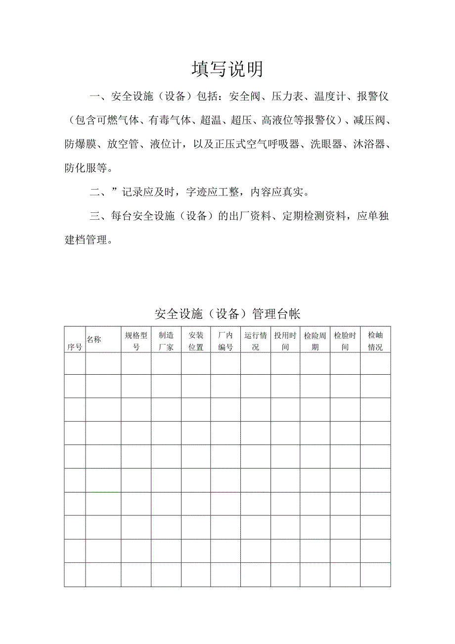 安全设施（设备）管理台帐模板.docx_第2页