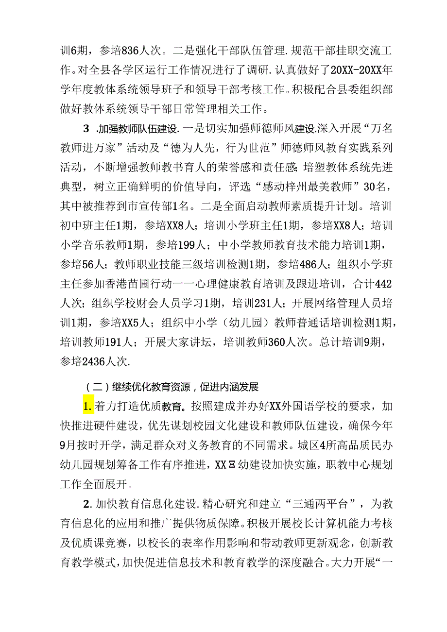 教体局工作总结.docx_第2页