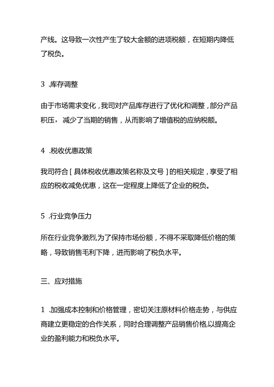 企业税负偏低的情况说明.docx_第2页