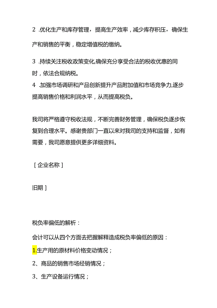 企业税负偏低的情况说明.docx_第3页