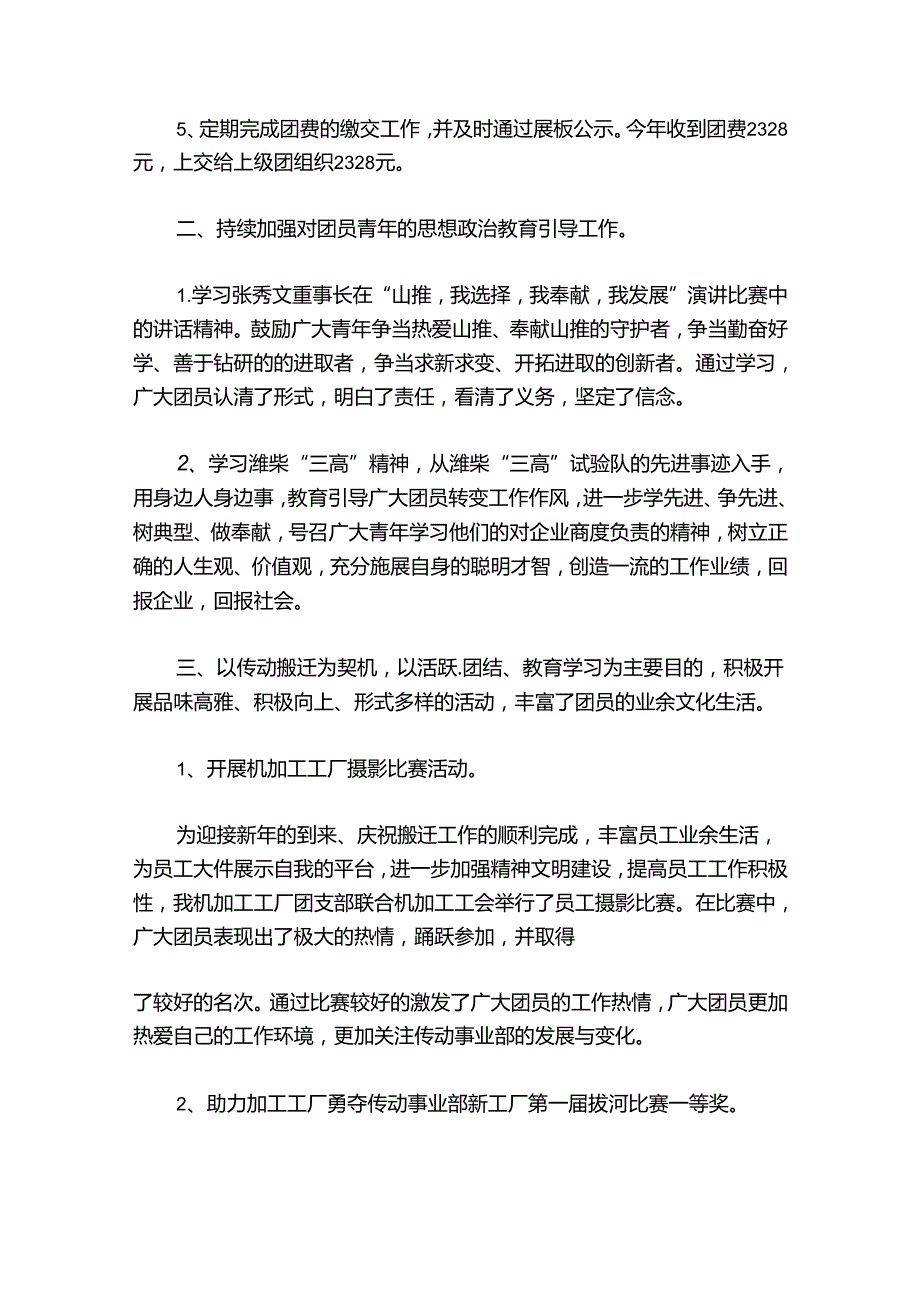 优秀团支部年度工作总结精彩集合7篇.docx_第2页