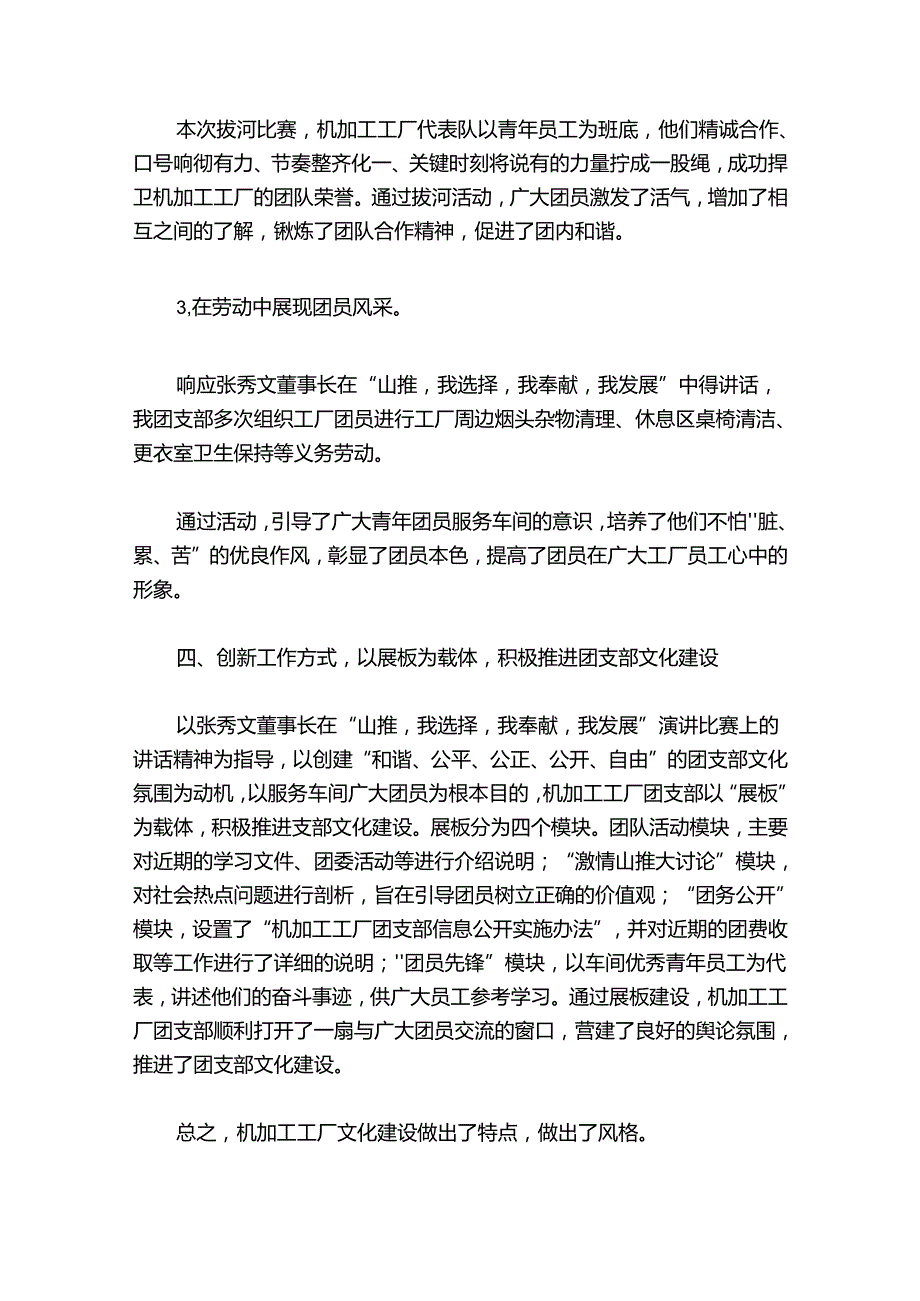 优秀团支部年度工作总结精彩集合7篇.docx_第3页