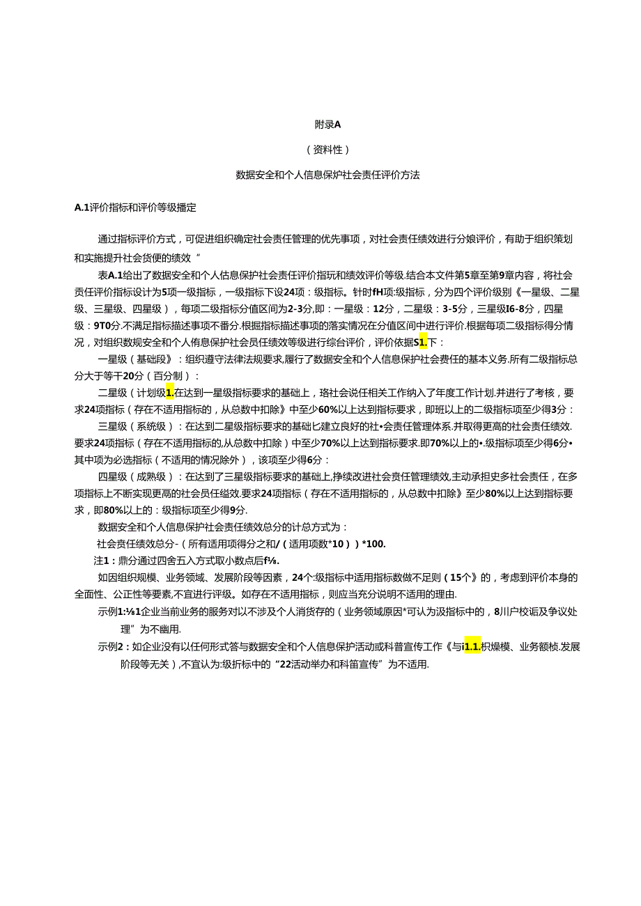 数据安全和个人保护社会责任评价方法、信息保护社会责任实践案例、报告模板.docx_第1页