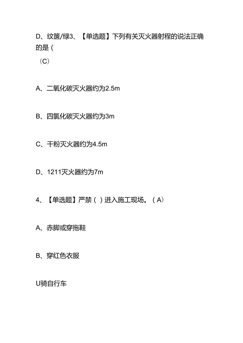 建筑施工升降机操作员的考试题及答案.docx_第2页