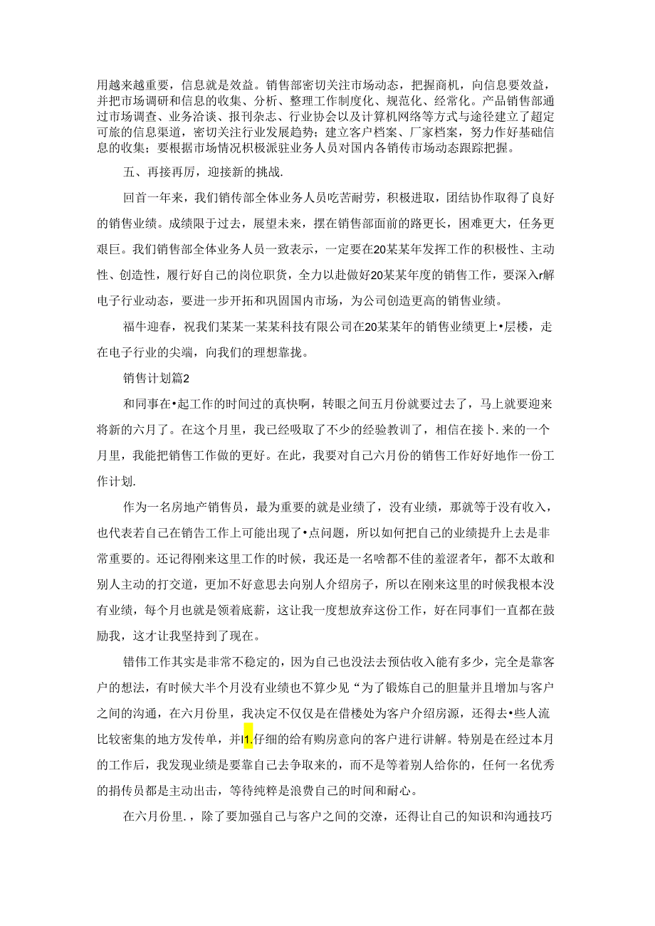 销售计划模板集合8篇.docx_第2页