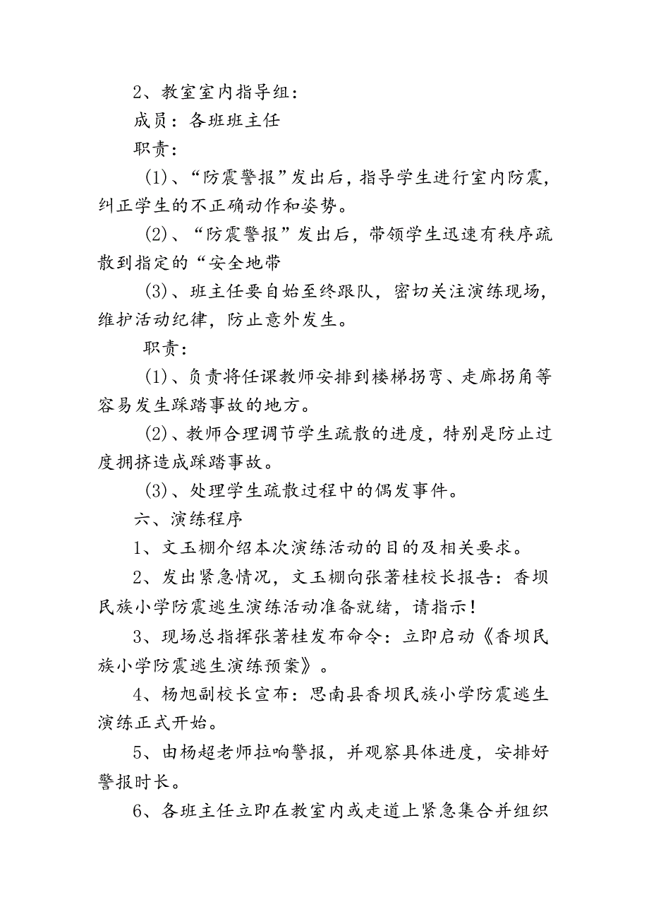 开展防灾减灾日逃生演练方案.docx_第3页