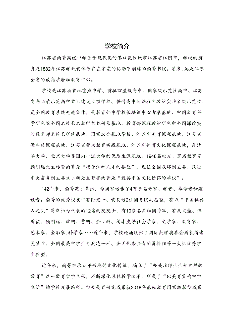 江苏省南菁高级中学简介.docx_第1页