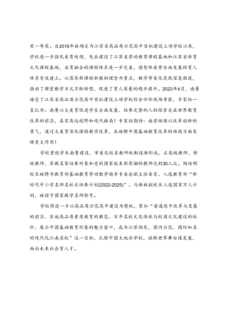 江苏省南菁高级中学简介.docx_第2页