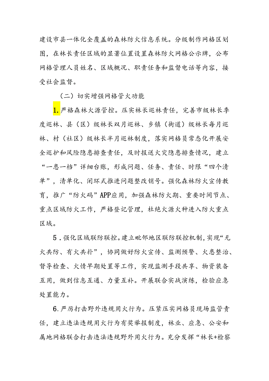 森林防火网格化管理体系建设实施方案.docx_第3页