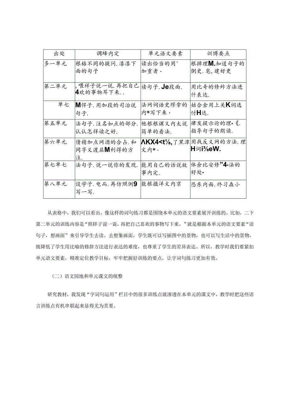 “书”藏玄机精彩无限 论文.docx_第3页