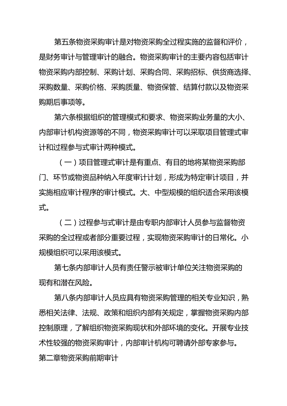 物资采购审计指南.docx_第2页