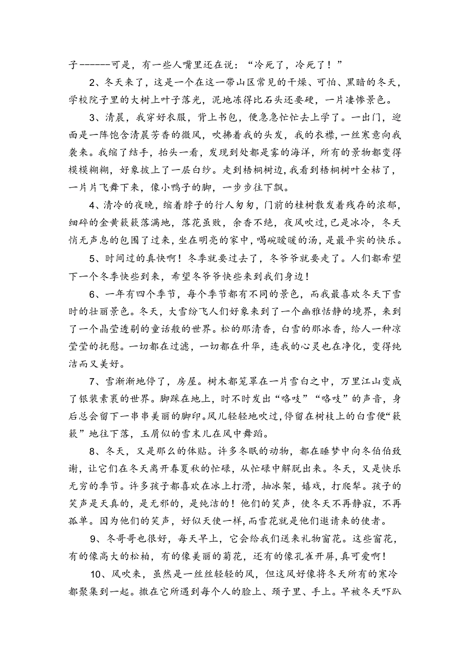 形容冬天文案俏皮简短20篇.docx_第2页