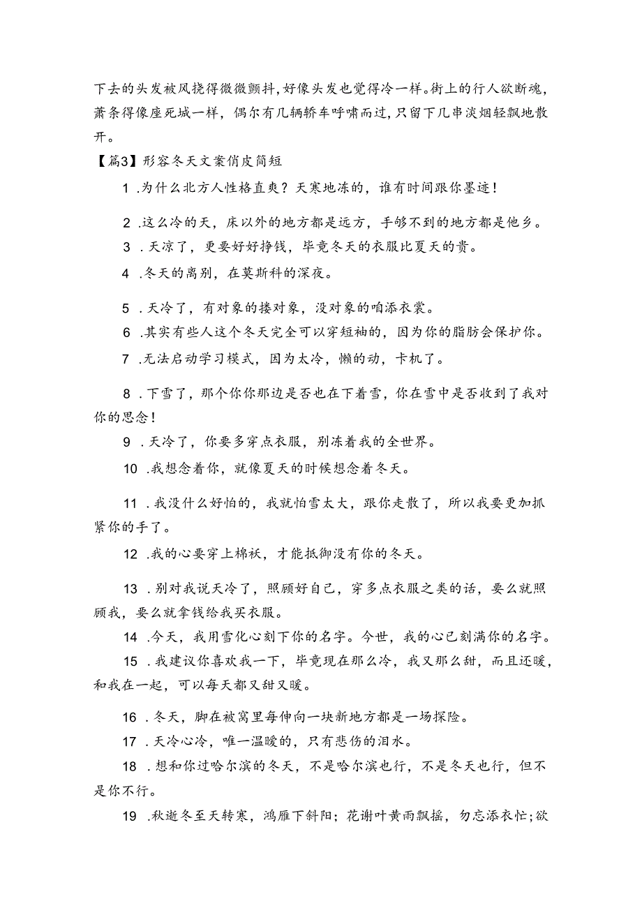 形容冬天文案俏皮简短20篇.docx_第3页