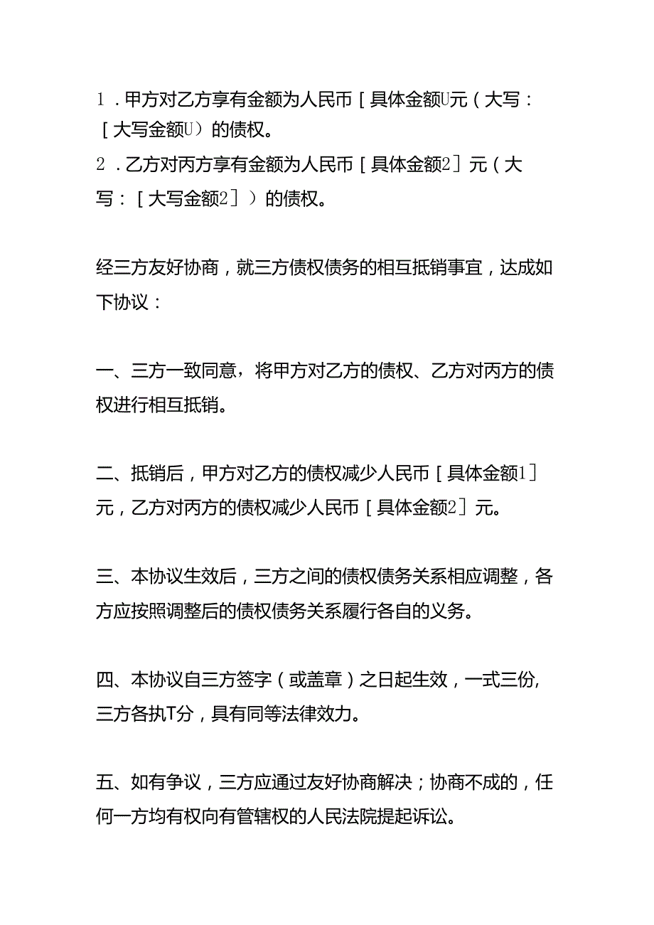 三方抹账协议模板.docx_第2页