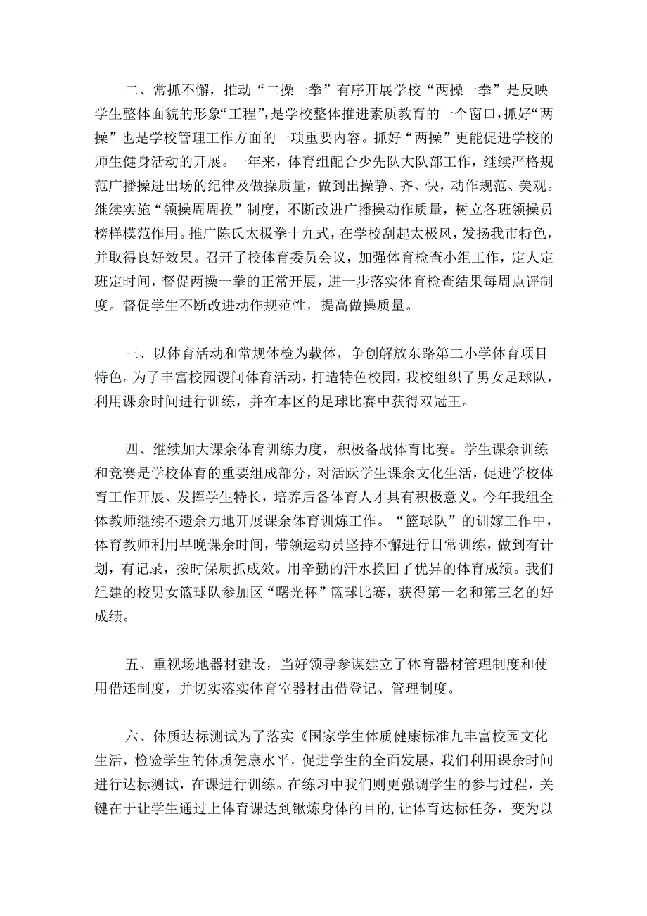 体育教研组工作总结范文2024-2024年度(通用5篇).docx_第2页