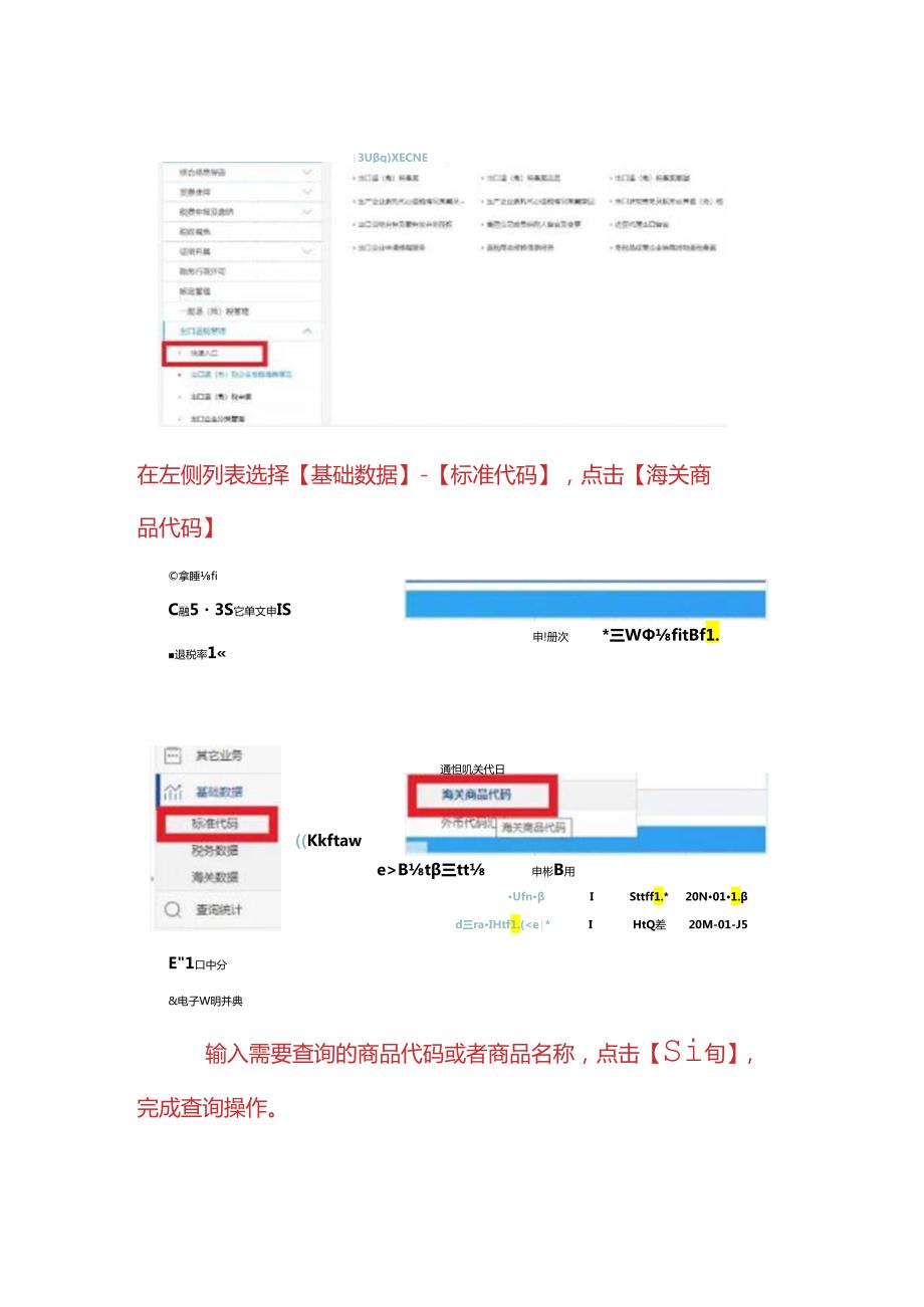 记账实操-生产企业出口商品退税率查询流程.docx_第2页