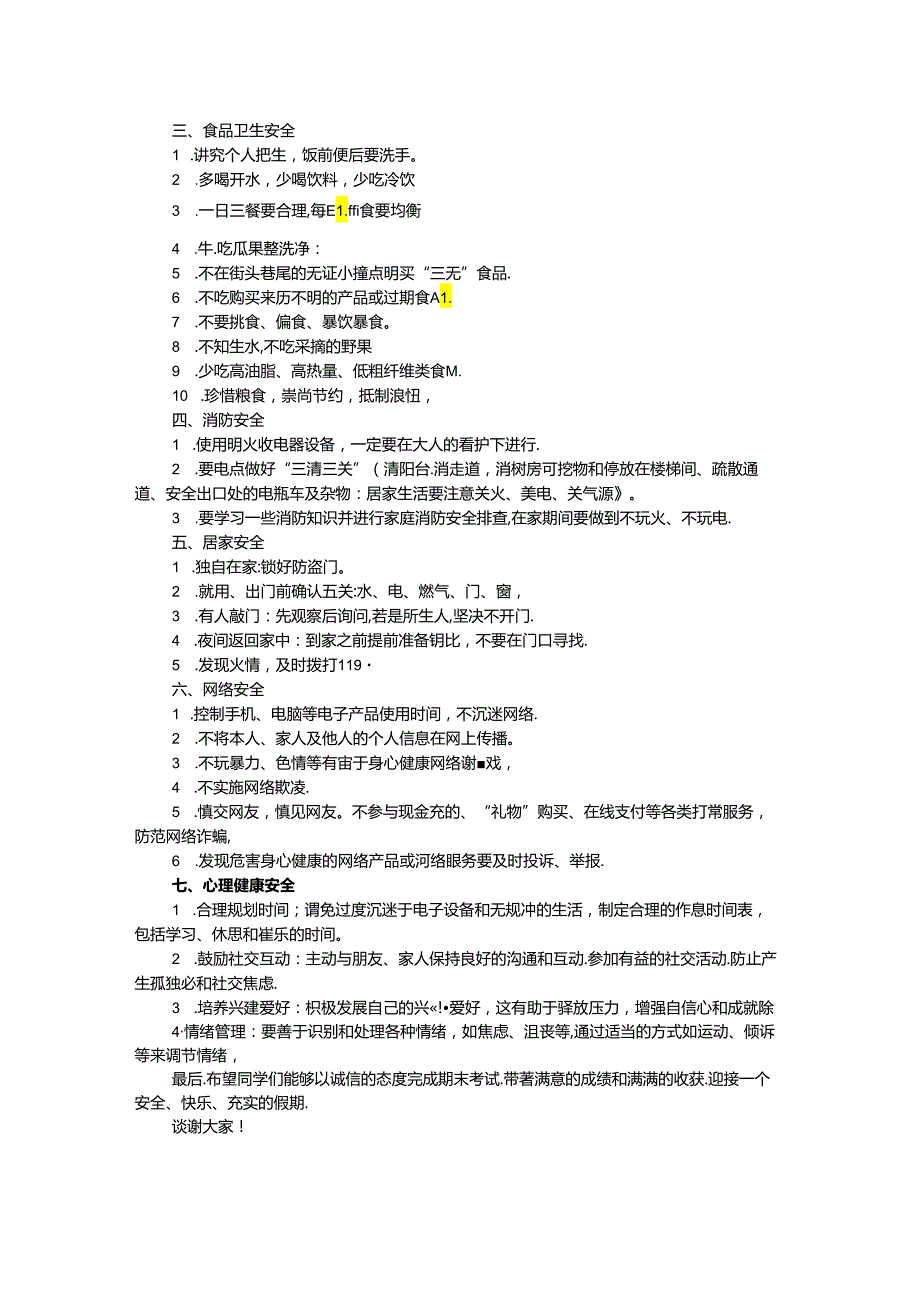 在2024年春学期第19周升旗仪式上讲话：快乐过暑假 安全不放假.docx_第2页