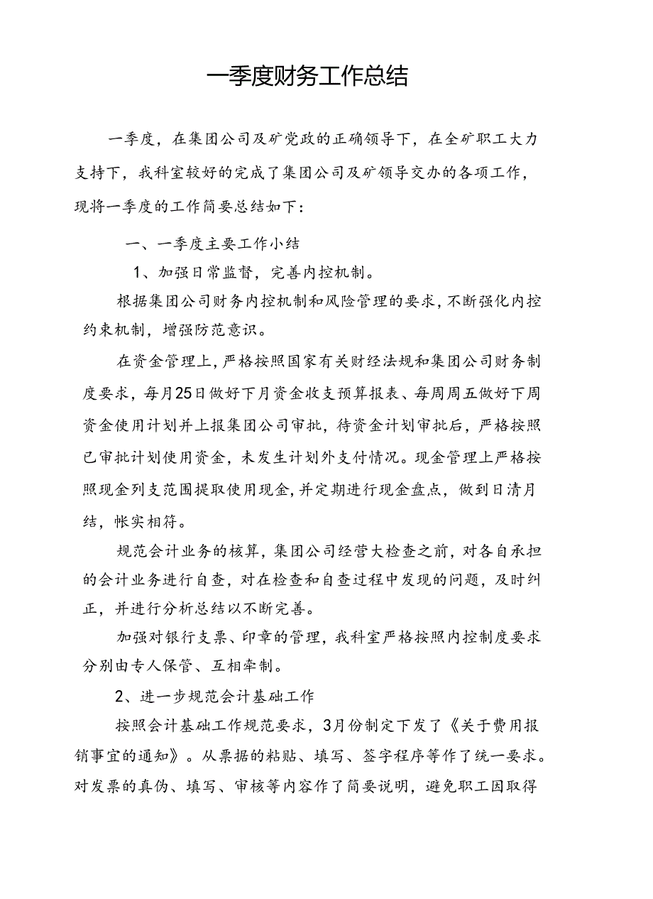 工作总结季度.docx_第2页