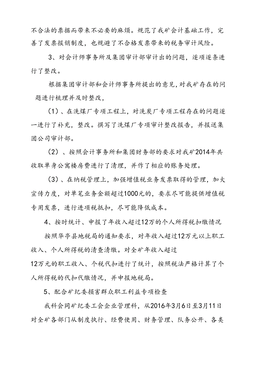 工作总结季度.docx_第3页